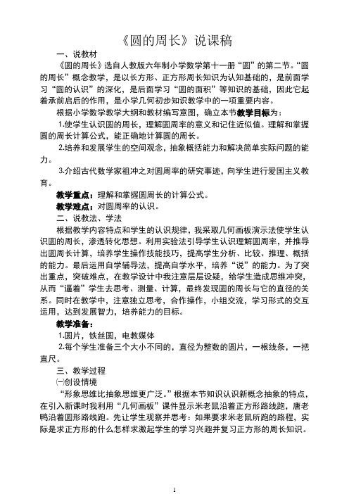圆的周长说课稿