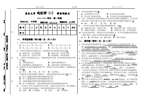 电机学考试资料真题3(同步电机含答案)