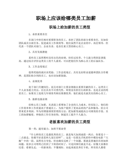 职场上应该给哪类员工加薪