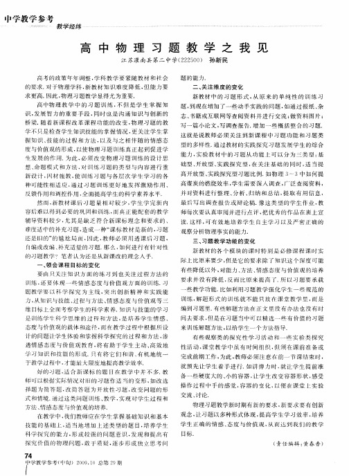 高中物理习题教学之我见
