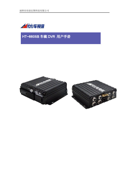 北斗双模6605B用户使用手册
