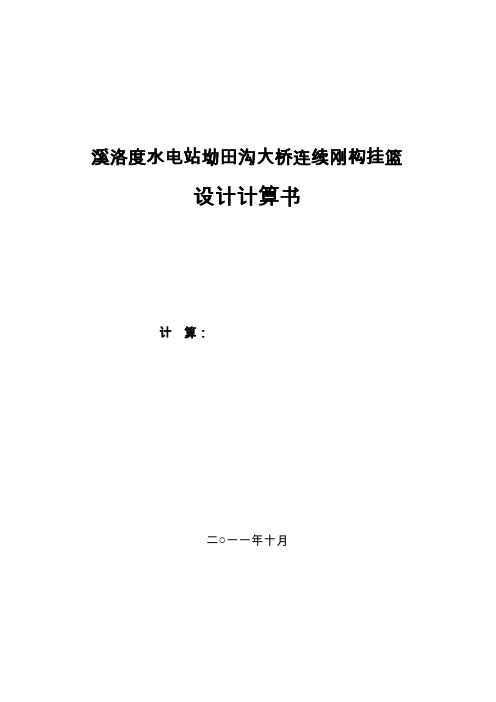 大桥-挂篮设计计算书