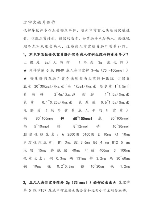 补钾、补液