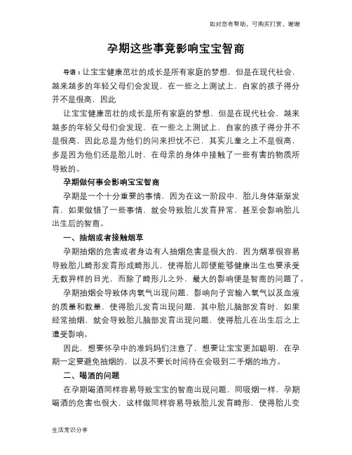孕期这些事竟影响宝宝智商