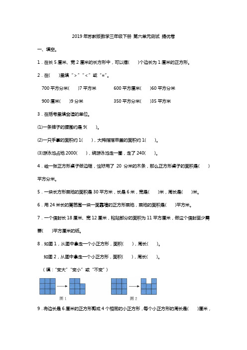 三年级下册数学试题  2019年苏教版数学 第六单元测试 提优卷  苏教版 含答案