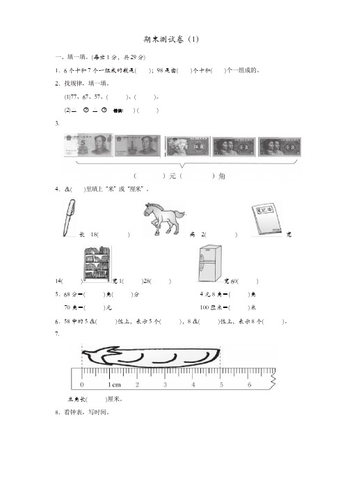 一年级数学下学期期末质量检测试题一青岛版[精品]