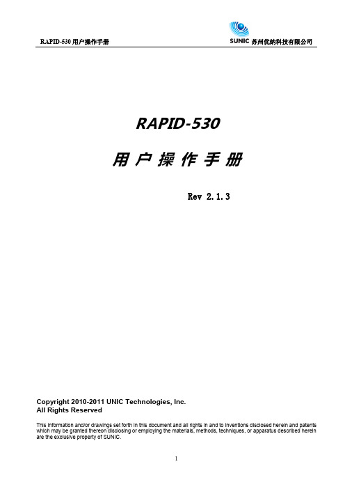 RAPID-530用户操作手册_v2.1.3