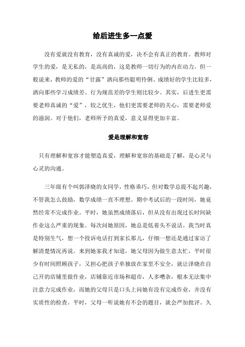 给后进生多一点爱 - 长安教育网 - 东莞长安教育动态,教育博客