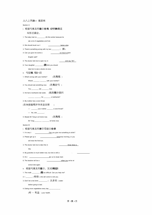 人教八年级上册英语Unit2SectionA随堂练习含答案.doc