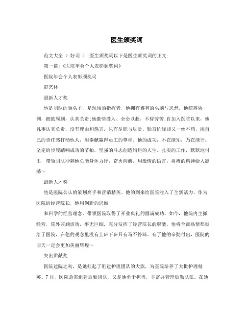 医生颁奖词