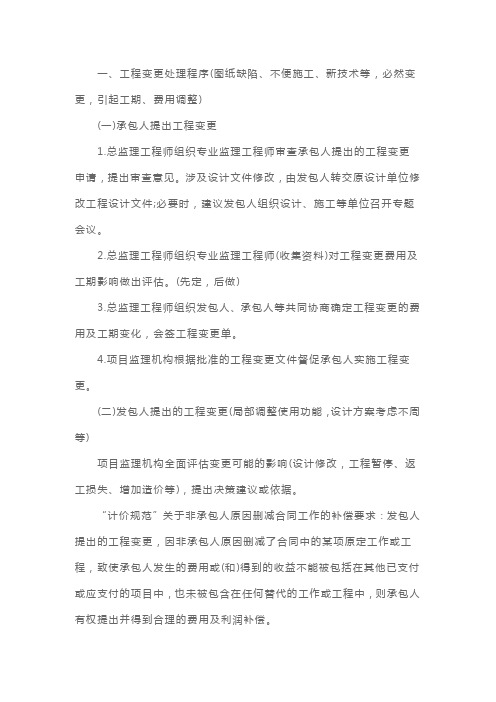 监理工程师考试《投资控制》考点解析：工程变更价款的确定