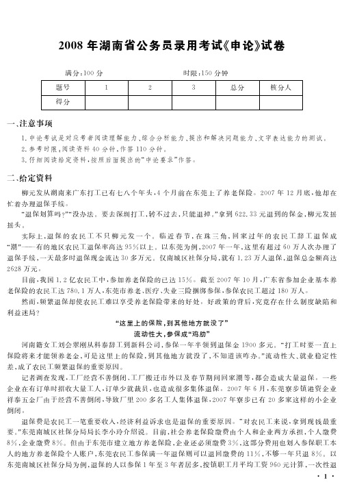 2008年湖南申论和答案