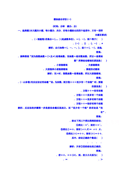 人教A版数学选修2-2习题 模块综合评价(一) Word版含答案