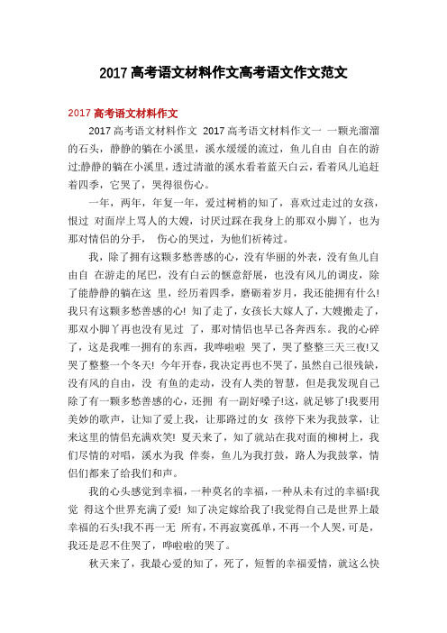 2017高考语文材料作文高考语文作文范文