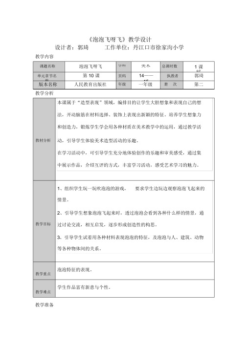 《泡泡飞呀飞》美术经典教案 人教版一年级下册