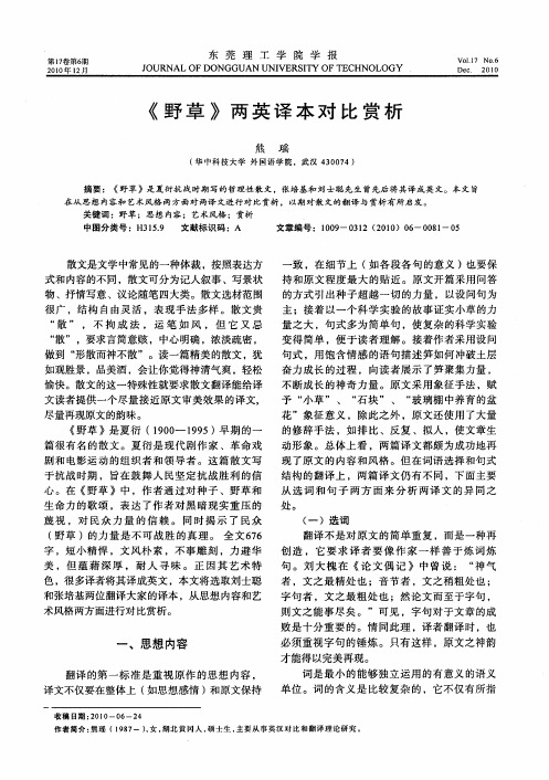 《野草》两英译本对比赏析