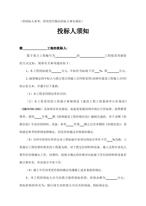施工抽签定标投标承诺书格式