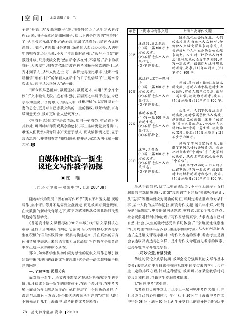 自媒体时代高一新生议论文写作教学初探