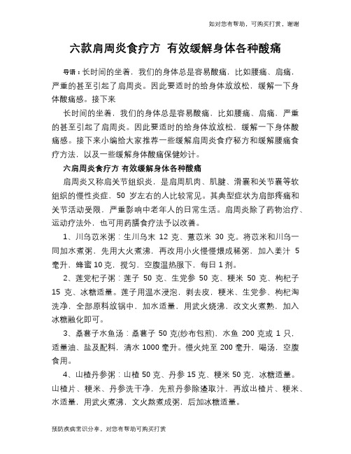六款肩周炎食疗方 有效缓解身体各种酸痛