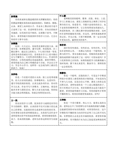 二年级二班上评语