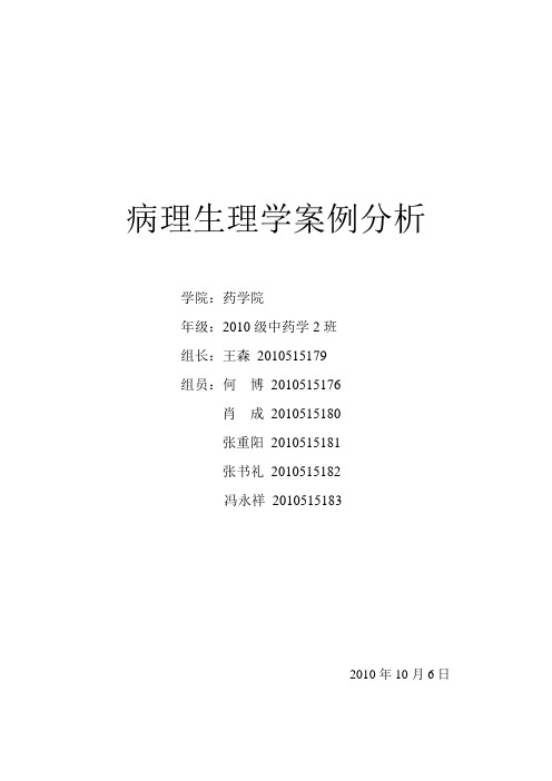 病例分析