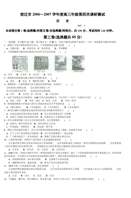宿迁市2006～2007学年度高三年级第四次调研