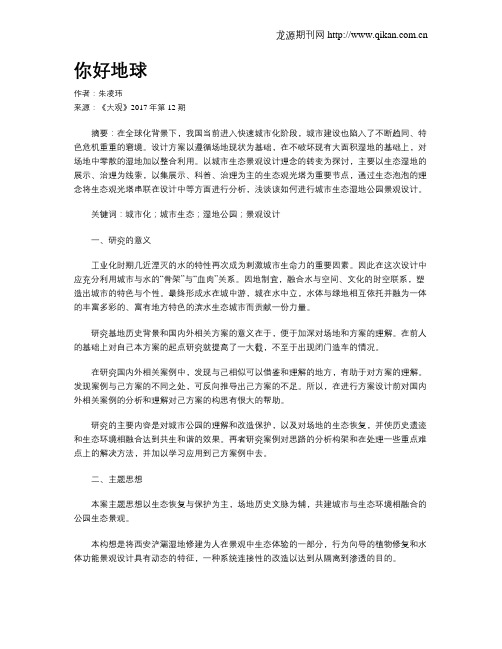 你好地球