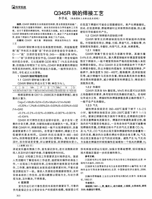 Q345R钢的焊接工艺