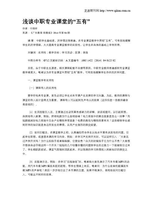 浅谈中职专业课堂的“五有”