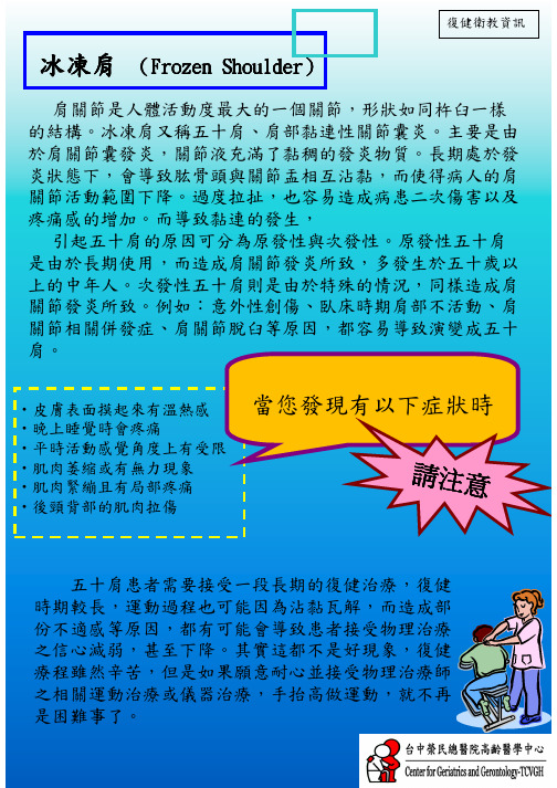 冰冻肩 (Frozen Shoulder (Frozen ShoulderFrozen Shoulder