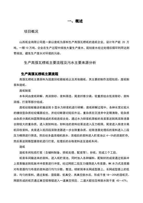 造纸污水处理方案