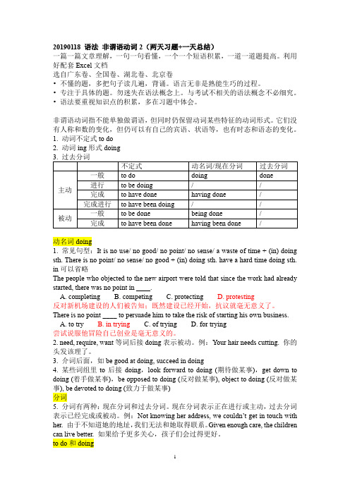 自考英语20190118 语法 非谓语动词2 注释