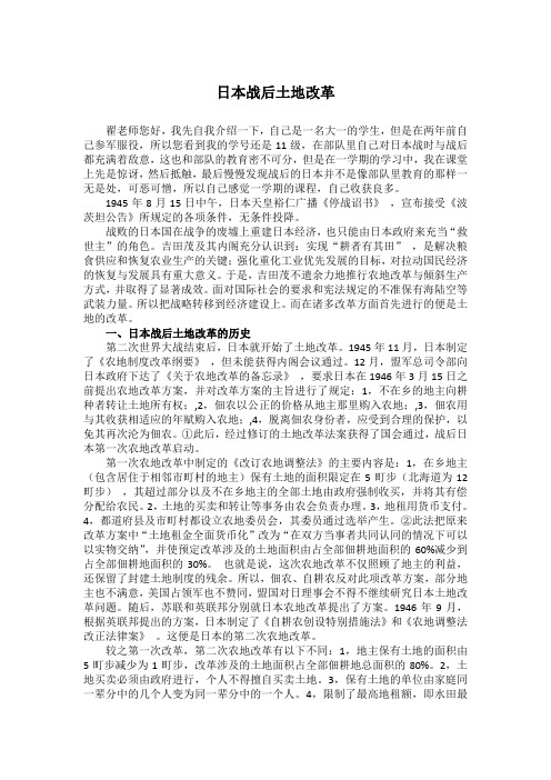 日本战后土地改革