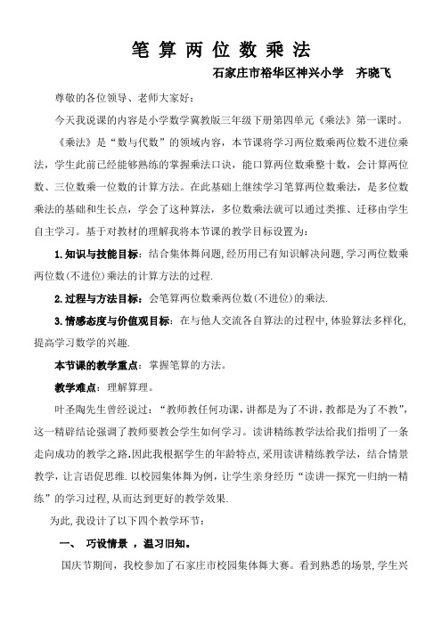 乘法说课稿