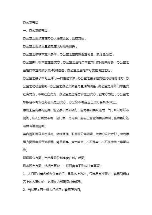 办公室布局
