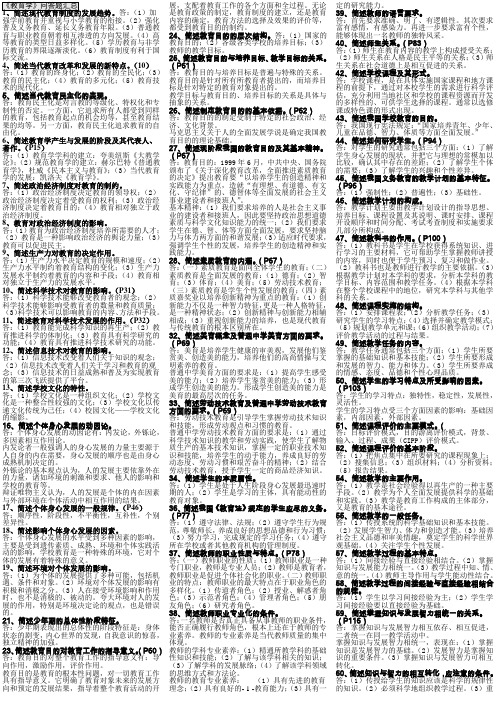 2011湖南教师资格证考试教育学问答题汇总(小抄)