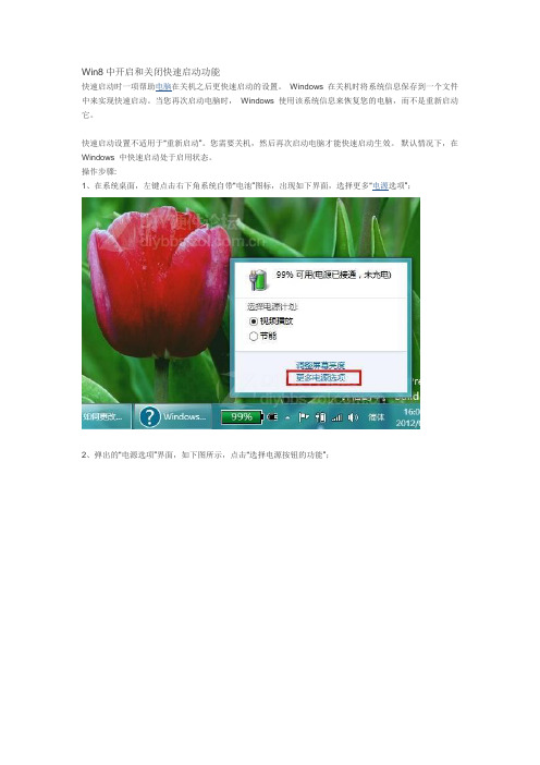 Win8中开启和关闭快速启动功能