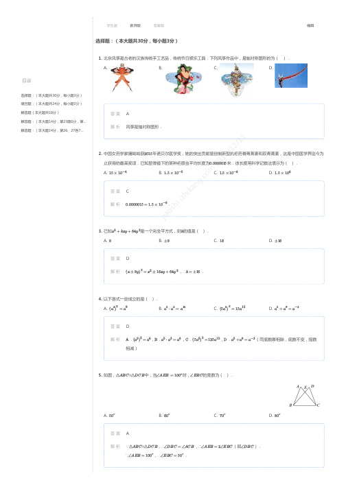 2017~2018学年北京海淀区理工附中初二上学期期末数学试卷(解析)