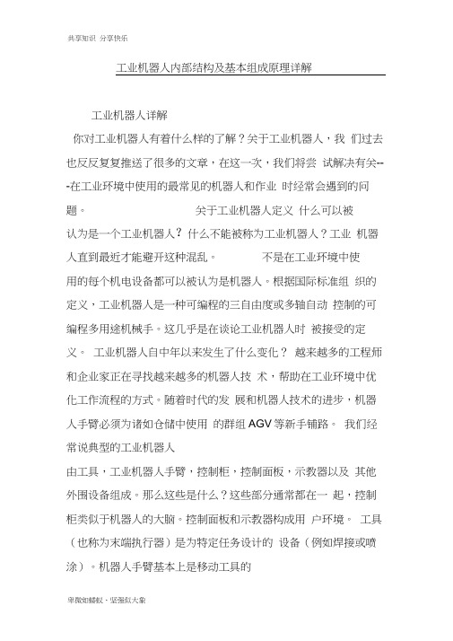 工业机器人内部结构及基本组成原理详解