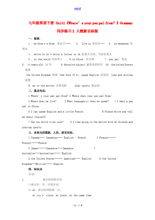 七年级英语下册 Unit1(Where s your pen pal from)Grammar同步练