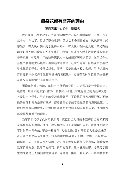 每朵花都有盛开的理由