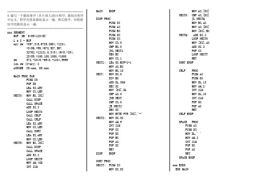 8086汇编经典例程【精选】