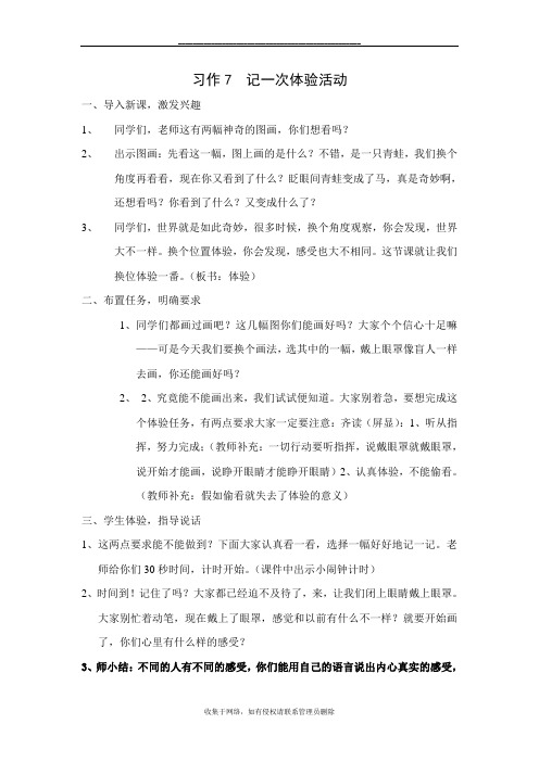 最新苏教版语文四年级下册习作7