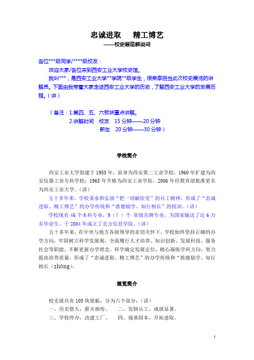西安工业大学校史解说词