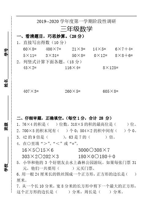 苏教版三年级数学上册期中试卷(江苏盐城亭湖2019年秋真卷)