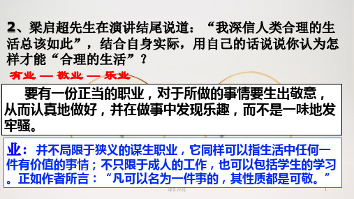 九年级语文上册  敬业与乐业2_31-35