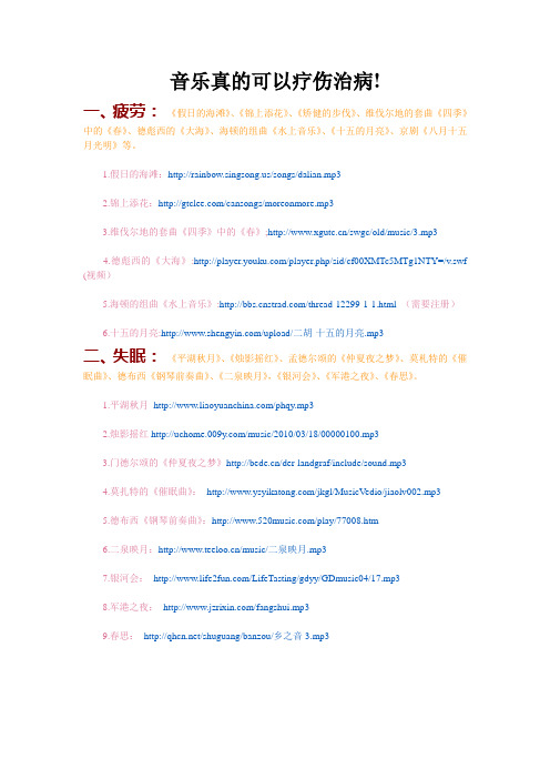 音乐真的可以疗伤治病