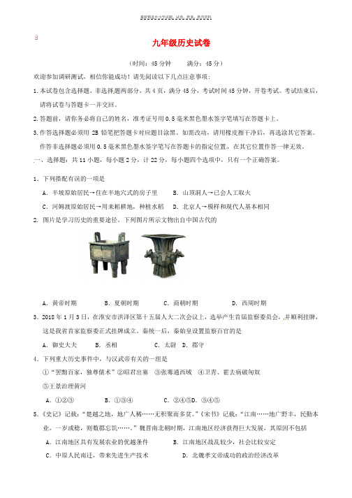 2018届中考历史模拟考试试题