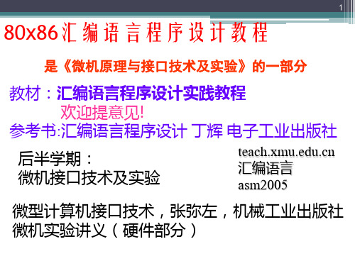 80x86汇编语言程序设计教程==