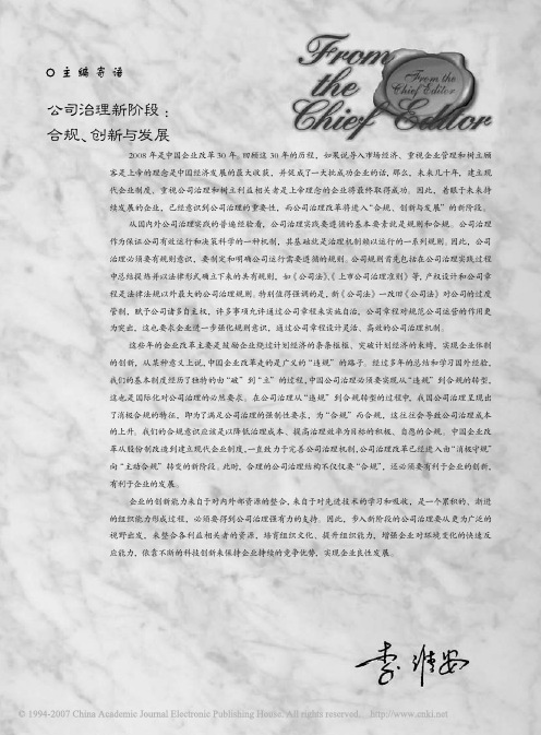 公司治理新阶段_合规_创新与发展
